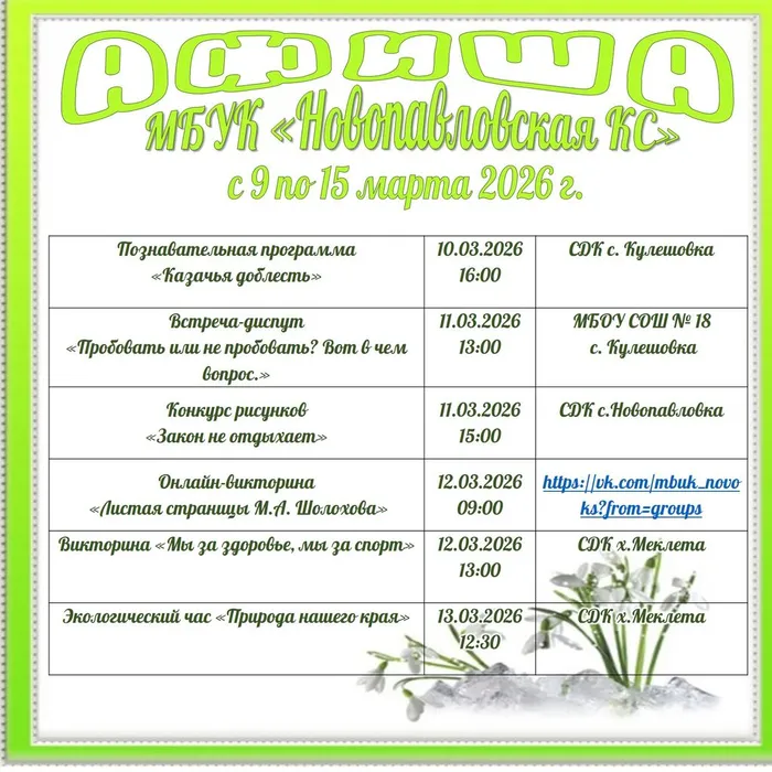 с 9 по 15 марта 2026