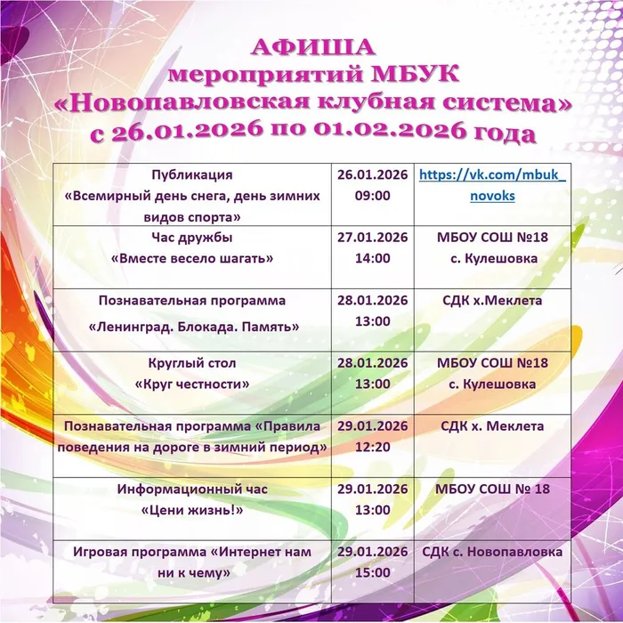 с 26.01 по 1.02.2026