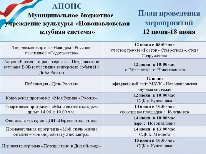 АНОНС МЕРОПРИЯТИЙ 12.06.-18.06.
