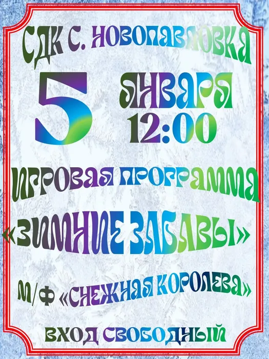 5 января А4