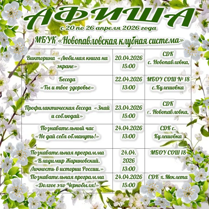 с 20 по 26  апреля 2026