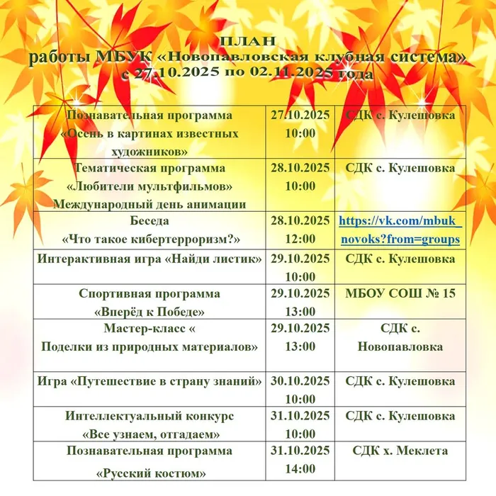 с 27 октября по 2 ноября 2025