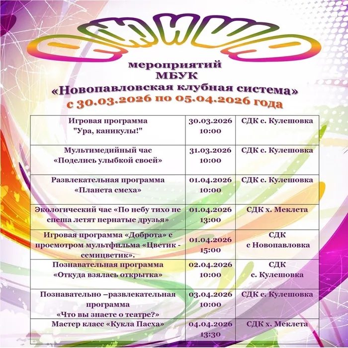 с 30.03 по 05.04.2026