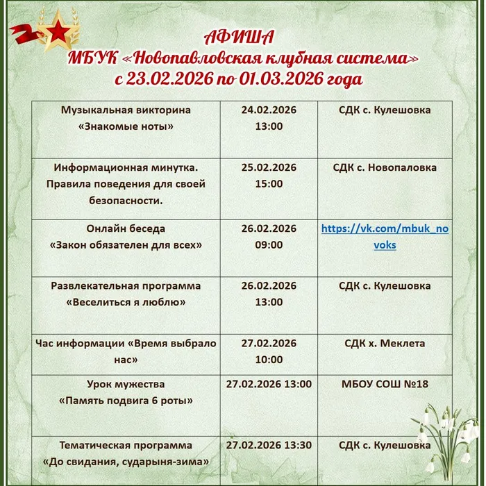 с  23 февраля по 1 марта 2026