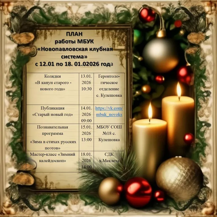 с 12 по 18 января 2026