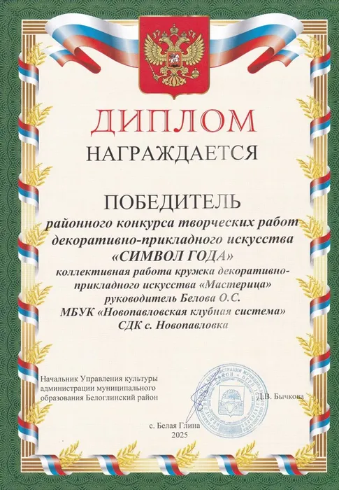 Диплом символ года 2026