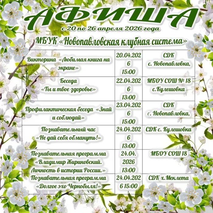 с 20 по 26  апреля 2026