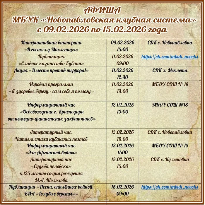 с 9 по 15 февраля 2026