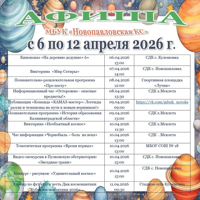 с 6 по 12 апреля 2026